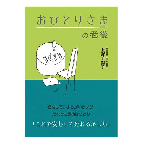 普通地老去，在日本成了奢望？（上）