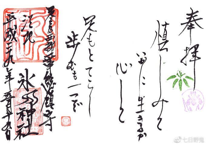 日本神社的朱印、御守、绘马有哪些讲究和注意事项？
