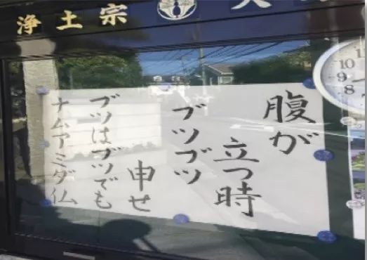 日本这些寺庙挂出标语骂人，网友却说太真实了？