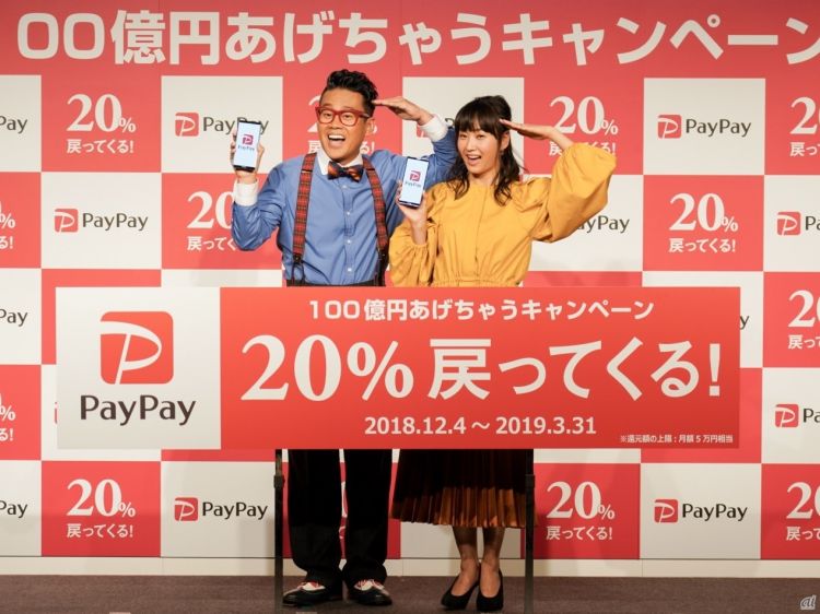 PayPay“100亿支付返还”活动后续  部分用户积分被强制取消