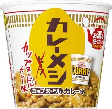 超乎你想象 日清食品推出新品 咖喱杯面味咖喱饭 日本通