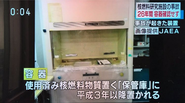 日本核燃料设施发生放射性物质泄漏事故 9名员工紧急撤离