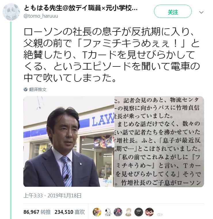 日本罗森社长抱怨儿子叛逆，知道真相后网友笑哭了
