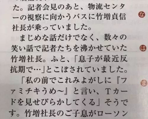 日本罗森社长抱怨儿子叛逆，知道真相后网友笑哭了