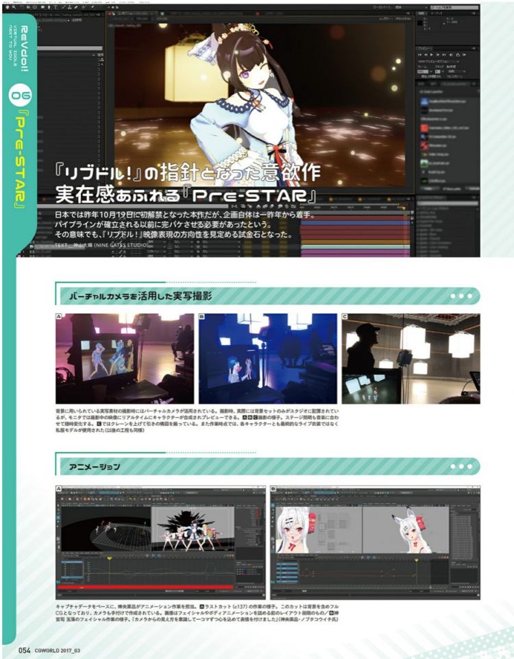 国创虚拟偶像企划霸屏日本CGWORLD！