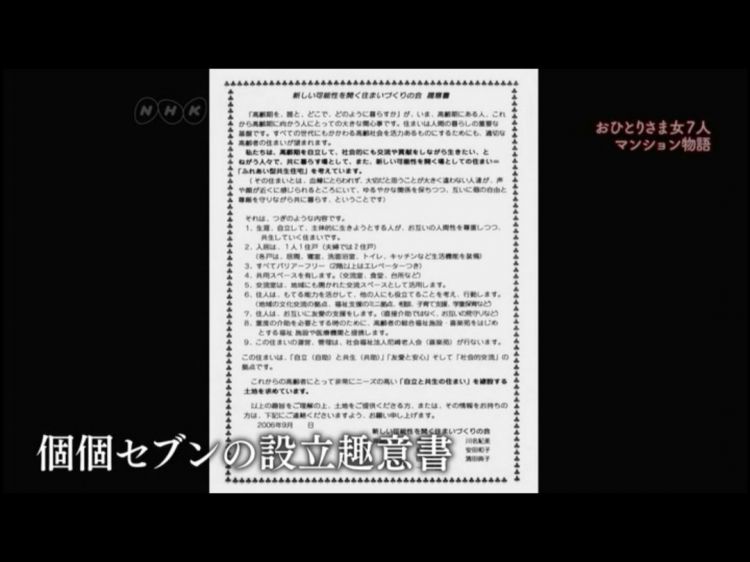 7个日本单身女人抱团养老，事实真的那么美好？