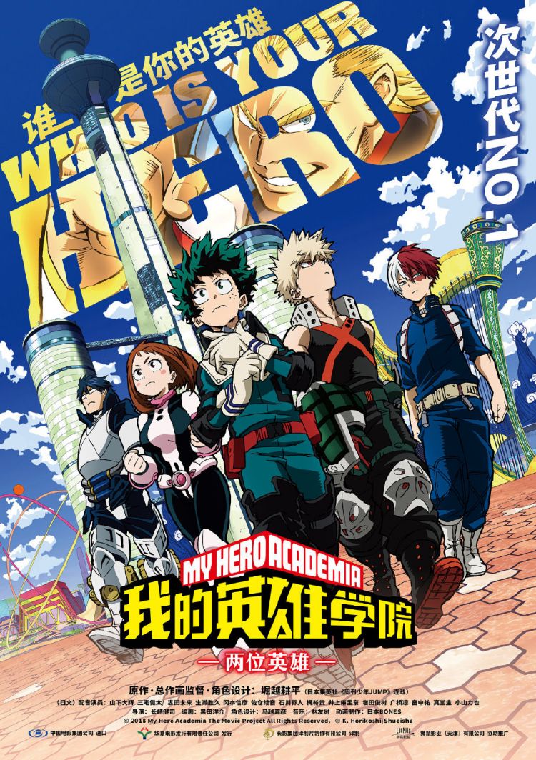 我的英雄学院 剧场版正式引进大陆3月15日上映 日本通 我的英雄学院 剧场版正式引进大陆3月15日上映 日本通