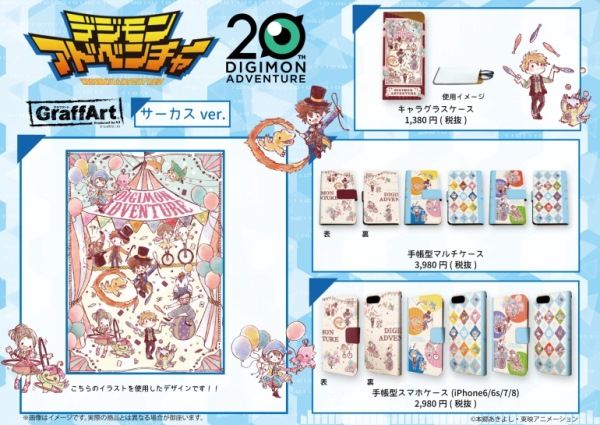 《数码宝贝大冒险》公布20周年纪念视觉图及相关活动信息