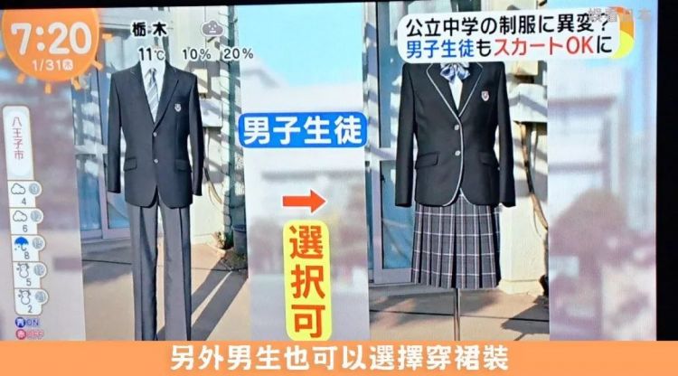 日本学校提议男生也可以穿裙子，网友：这是日本男性自由史上的里程碑