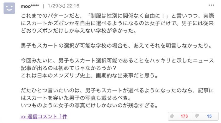 日本学校提议男生也可以穿裙子，网友：这是日本男性自由史上的里程碑