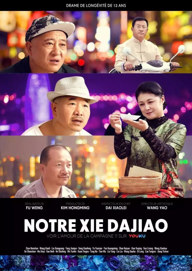 《乡村爱情》推出日版海报，简直洋气到不敢相认！