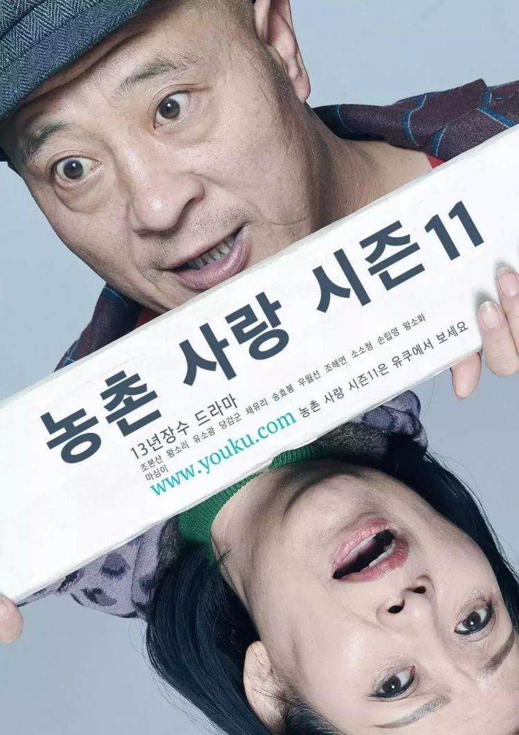 《乡村爱情》推出日版海报，简直洋气到不敢相认！