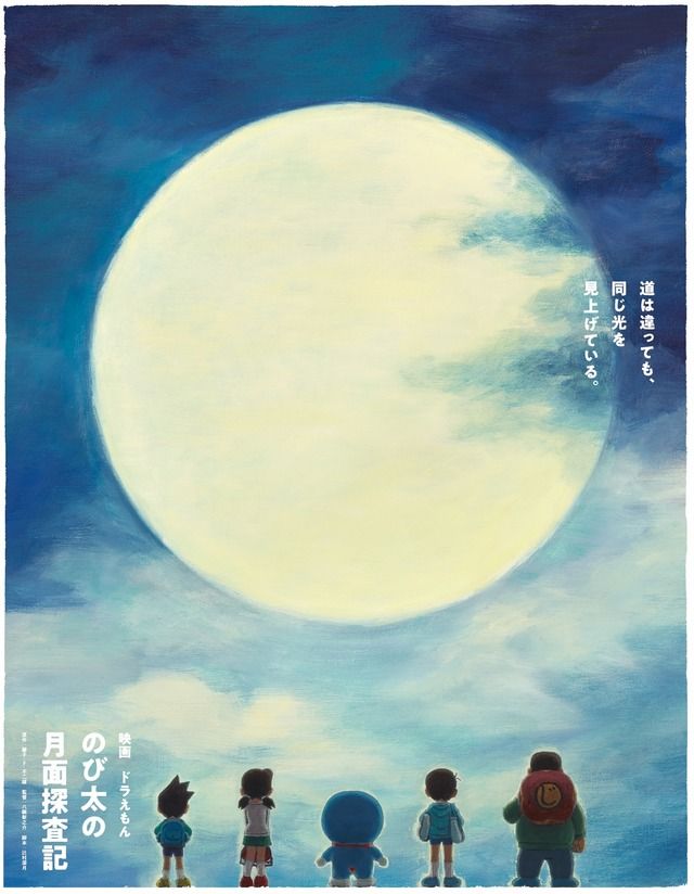 月色乡愁新剧场版 哆啦a梦 大雄的月面探查记 公映 日本通