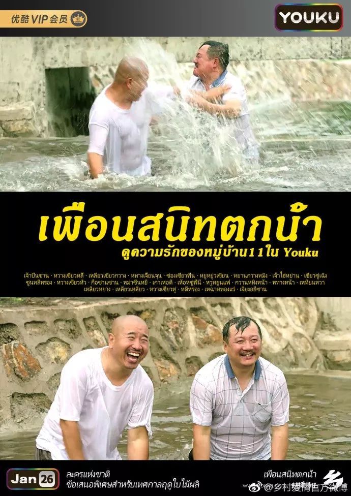 《乡村爱情》推出日版海报，简直洋气到不敢相认！