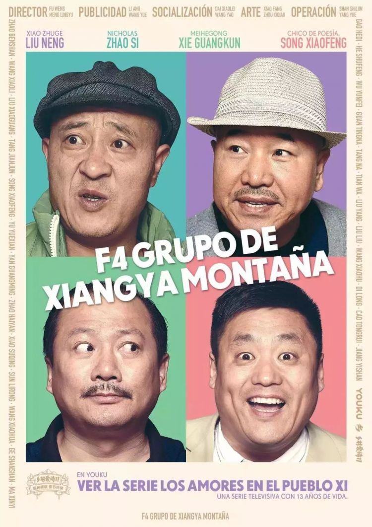 《乡村爱情》推出日版海报，简直洋气到不敢相认！