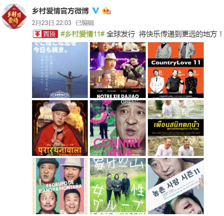 《乡村爱情》推出日版海报，简直洋气到不敢相认！