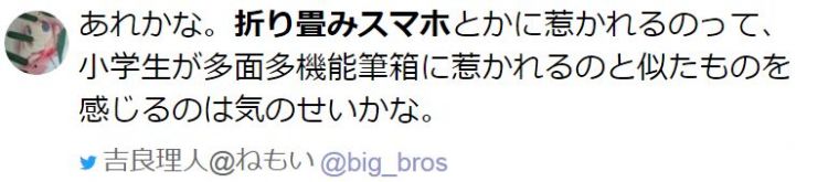 对于华为5G折叠屏手机，日本网友也有话说