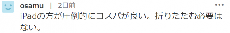 对于华为5G折叠屏手机，日本网友也有话说