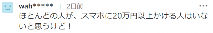 对于华为5G折叠屏手机，日本网友也有话说