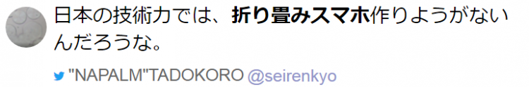 对于华为5G折叠屏手机，日本网友也有话说