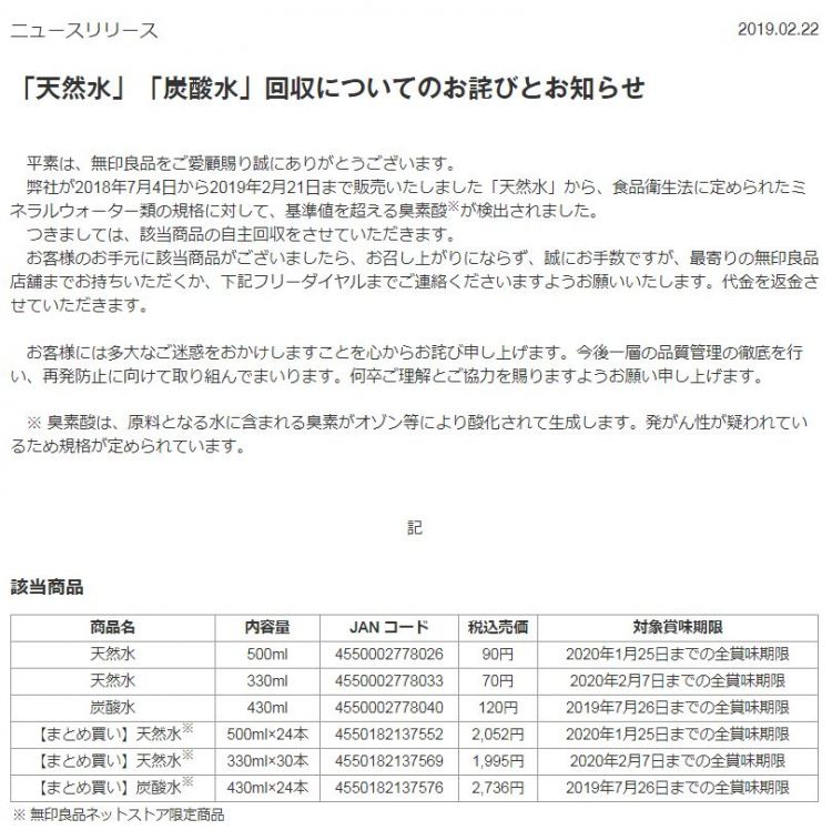 MUJI无印良品再陷“致癌门”，官方紧急召回这3款产品