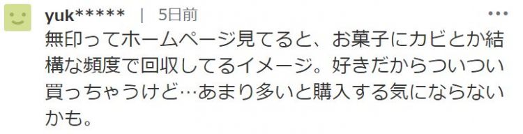 MUJI无印良品再陷“致癌门”，官方紧急召回这3款产品