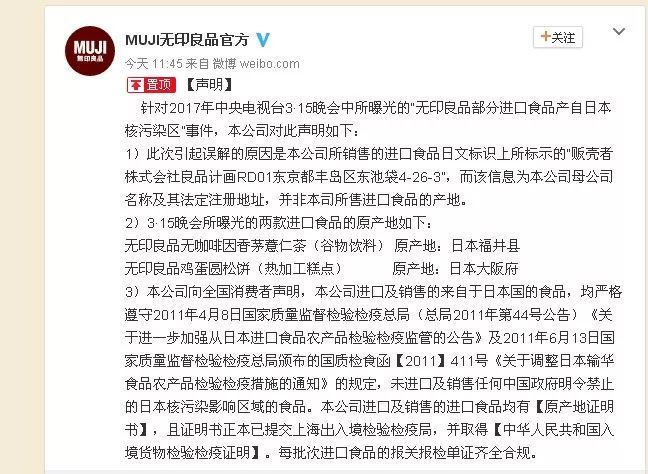 MUJI无印良品再陷“致癌门”，官方紧急召回这3款产品