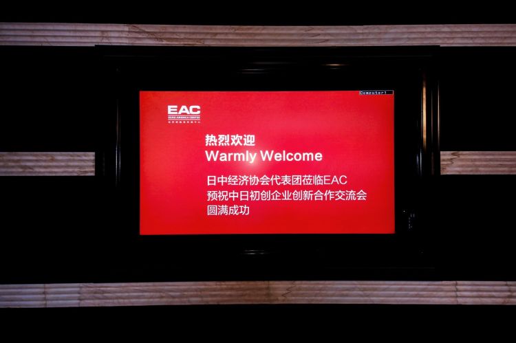 日中经济协会“次世代企业交流会”和阿里巴巴集团开展企业创新交流会 日中经济协会“次世代企业交流会”和阿里巴巴集团开展企业创新交流会