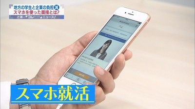 利用手机进行面试 日本求职季兴起“手机就职”