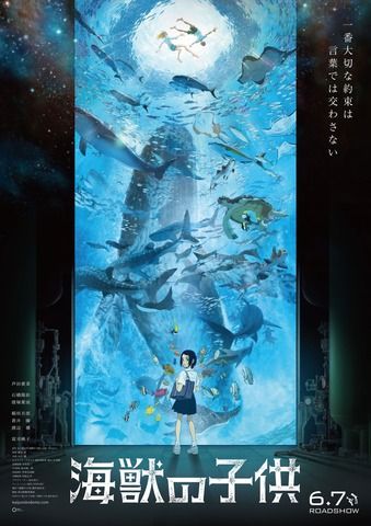 《海兽之子》将于 6月7日（周五）日本国内上映