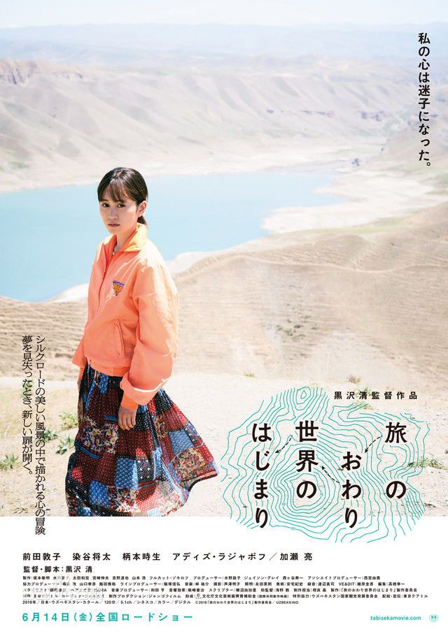 前田敦子主演电影《旅途的结束，世界的开始》海报与预告片公开
