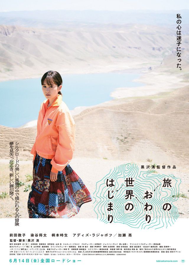 前田敦子主演电影《旅途的结束,世界的开始》海报与预告片公开 前田敦子主演电影《旅途的结束,世界的开始》海报与预告片公开
