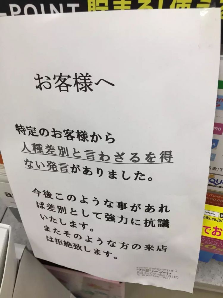 又是被罚款又是遭受种族歧视，日本便利店最近是水逆了吗？