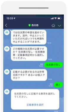 千叶县进行LINE在线申请居民证实验 日本首例