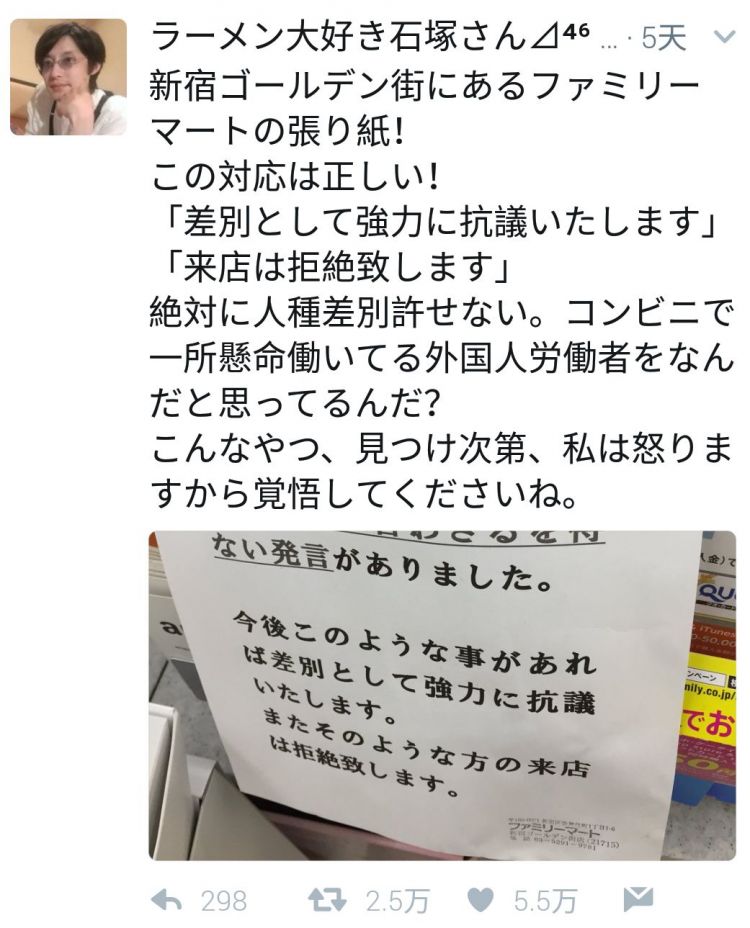 又是被罚款又是遭受种族歧视，日本便利店最近是水逆了吗？