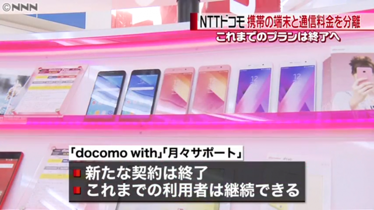 日本NTT DOCOMO通信公司将分离手机购置费和话费