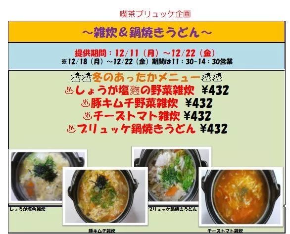 日本大学食堂不得不说的那些事儿 日本大学食堂不得不说的那些事儿