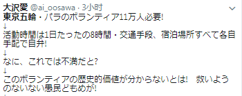 东京奥运会志愿者征集方案，被日本网友吐槽成“奴隶征集计划”