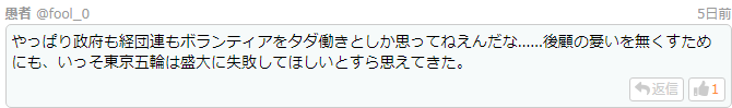 东京奥运会志愿者征集方案，被日本网友吐槽成“奴隶征集计划”