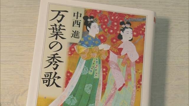 继新年号公布后《万叶集》相关书籍人气爆棚 