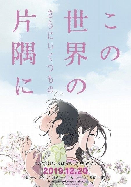 加长版《在这世界的角落》跳票定档12月20日