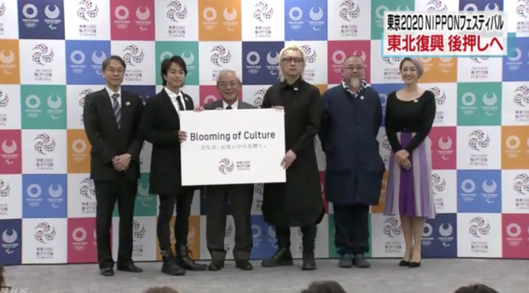 奥运文化项目---“东京2020 NIPPON（日本）节日”