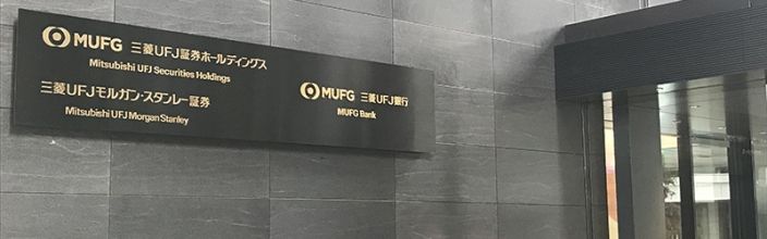 Ufj 証券 三菱