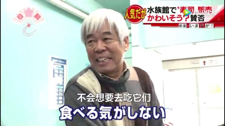 把观赏鱼做成寿司和活鱼一起展览…日本水族馆奇葩举动引网友热议
