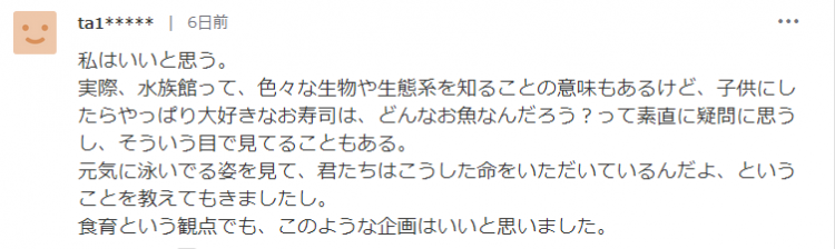把观赏鱼做成寿司和活鱼一起展览…日本水族馆奇葩举动引网友热议