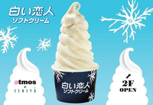 白色恋人冰品店涩谷店开业 在东京品尝北海道风味冰淇淋
