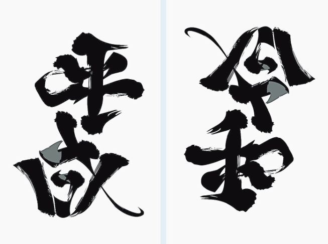 日本“废掉”的三十年落幕,一眼看过去都是我的青春啊… 日本“废掉”的三十年落幕,一眼看过去都是我的青春啊…