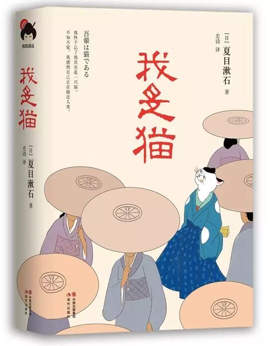 “和风译丛”系列添新：夏目漱石《我是猫》&泉镜花《汤岛之恋》