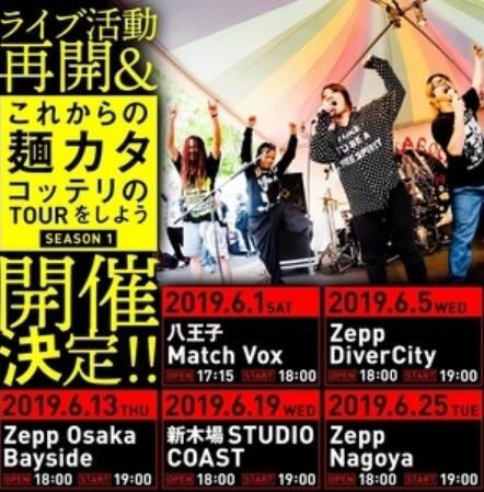 日本摇滚乐队极限荷尔蒙回归 将于6月举行巡回演唱会