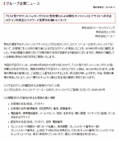 优衣库、GU官网遭入侵  约46万用户个人信息泄露